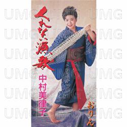 Kurenai Ryouka - Mitsuko Nakamura