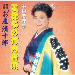 Mitsukono Kawachiondo - Mitsuko Nakamura