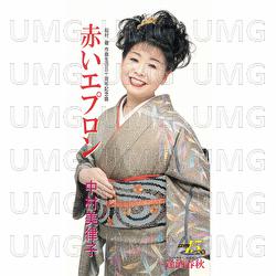 Akai Apron - Mitsuko Nakamura