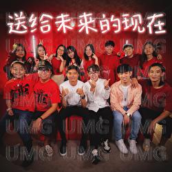 Song Gei Wei Lai De Xian Zai - Ben Hum, The Songwriter Music College
