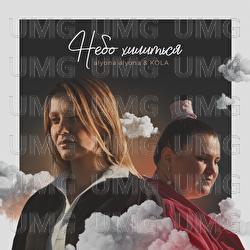 Nebo khylytsia - alyona alyona, KOLA