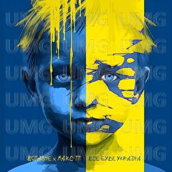 Vse bude Ukraina - BOTASHE, Макс ТТ