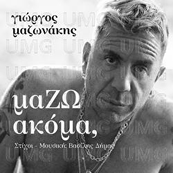 maZW Akoma (Ola Mou Ta Thelo) - Giorgos Mazonakis