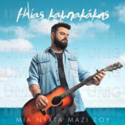 Mia Nihta Mazi Sou - Ilias Kampakakis