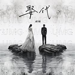 Qu Dai - Jun Zhao