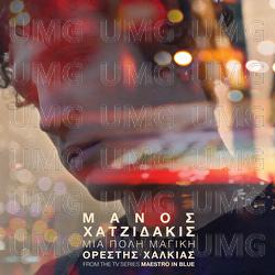 Mia Poli Magiki - Orestis Chalkias