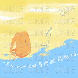 Yi Bu Xiao Xin He Wo De Qin Chun Ca Jian Er Guo - LBI
