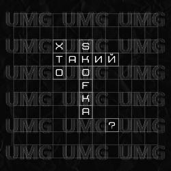 Szto taki SKOFKA? - SKOF, SKOFKA