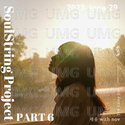 Soul String Project Part 6 : 2023 June - Soul String