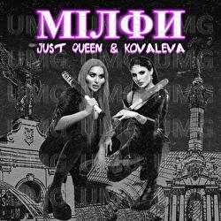 Milfy - KOVALEVA, Just Queen