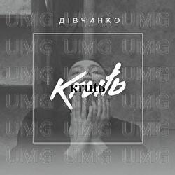 Divchynko - KRUTЬ