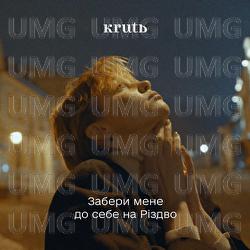 Zabery Mene Do Sebe Na Rizdvo - KRUTЬ