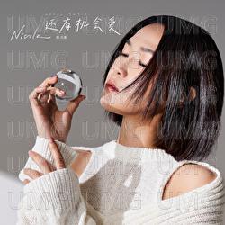 Hai You Ji Hui Ai - Nicole Lai