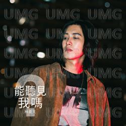 Neng Ting Jian Wo Ma ? - Sherman Lim