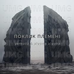 Poklyk Plemeni - pernatiz, alyona alyona