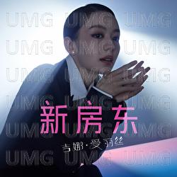New Home (Mandarin Version) - Gina Alice