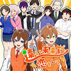 Fall In Love To The Distant Future - Jel, Toi-san & Friends
