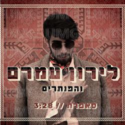 Safrat - Liron Amram