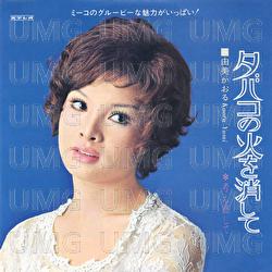 Tabakono Hiwo Keshite - Kaoru Yumi