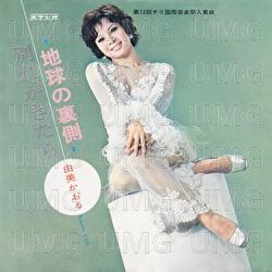 Chikyuuno Uragawa - Kaoru Yumi