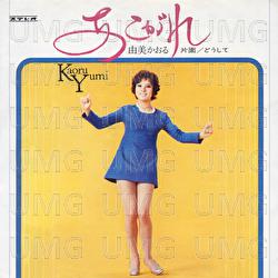 Akogare - Kaoru Yumi