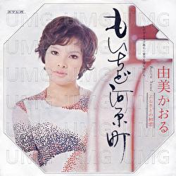 Moichido Kawarachou - Kaoru Yumi