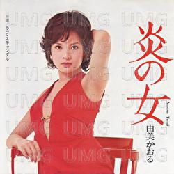 Honoono Onna - Kaoru Yumi