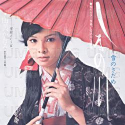 Shinanogawa - Yukino Sadame - Kaoru Yumi