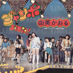 Jumpo! - Kaoru Yumi