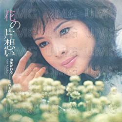 Hanano Kataomoi - Kaoru Yumi