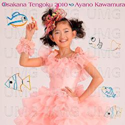 Osakana Tengoku 2010 - Ayano Kawamura