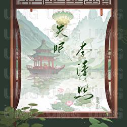 Shi Mian Li Qing Zhao - Cen Jin Shan