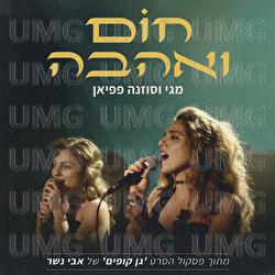 Hom Veahava - MAGI, Suzanna Papian