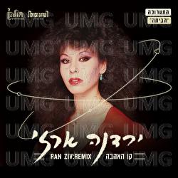 Kav Haahava - Yardena Arazi, Ran Ziv