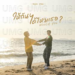 Hai Gun Dai Mai Ter ? (Would You) - MEEN - PING