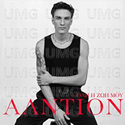 Oli I Zoi Mou - Aldion