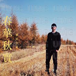Chun Hua Qiu Shi - Dong Shan Shao Ye