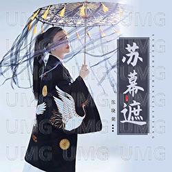 Su Mu Zhe - Zhang Xiao Tang