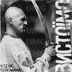 Vystoyimo - KOZAK SIROMAHA