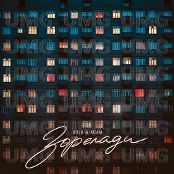 Zorepady - KOLA, Adam