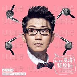 Xia Luo Te Fan Nao - Zhi Wen Jin