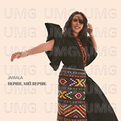 Vershe, mii vershe - Jamala