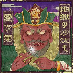 Jigoku No Sata Mo Aishidai - LEEVELLES