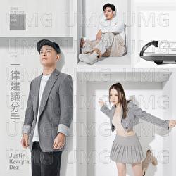 Yi Lu Jian Yi Fen Shou - Justin Lo, Kerryta, DEZ Yu