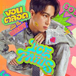 Ngon Talod (Tell Me What You Want) - Ice Paris