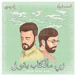 Zymal Ketab By2ol - Idreesi, Ahmed Diaa