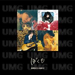 Bokumo - Tomoyuki Nagasawa, Nao Matsuzaki