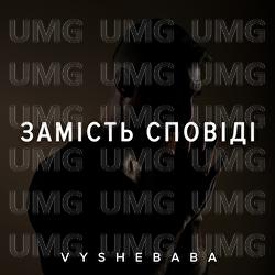 Zamistʹ spovidi - Vyshebaba