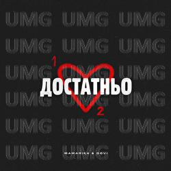 Dostatno - MamaRika, DOVI