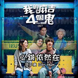 Xin Tiao Yi Ran Zai - Ben Hum